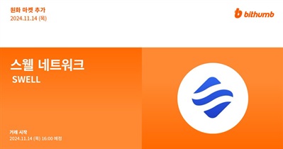 Swell Network to Be Listed on Bithumb