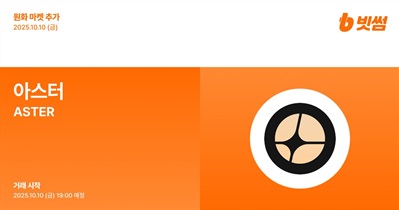 Aster to Be Listed on Bithumb