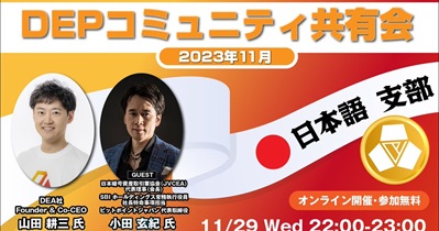 DEAPCOIN to Hold Live Stream on YouTube on November 29th