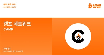 Camp Network to Be Listed on Bithumb